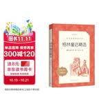 格林童话精选 语文阅读推荐丛书（三年级上 必读 语文教材 配套 快乐读书吧 义务教育 课标 中小学生阅读指导目录 暑期阅读 课外阅读）人民文学出版社