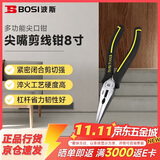波斯（BOSI）钳王系列尖嘴钳省力尖咀钳子多功能尖口钳剪线钳 8寸 BS199298