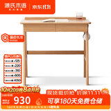 源氏木语 实木书桌现代简约北欧电脑桌橡木办公桌家用小户型梳妆台 【5】原木色书桌双抽1.1米 组装
