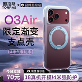 图拉斯支点壳O3Air【18新面貌丨渐变新气囊】适用苹果18promax手机壳iphone18pro防摔全包磁吸17磨砂新款 【云浪初晴】更配勃艮第红 iPhone18ProMax丨兼容17ProMa