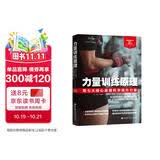 力量训练原理（用七大核心原理科学提升力量）