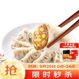 广州酒家玉米蔬菜蒸饺368g*2袋 32个 宵夜饺子点心夜宵中秋送礼儿童早餐
