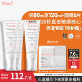 雅漾（Avene）专研修护霜滋润40ML*2 舒缓泛红敏肌保湿速修霜乳液面霜晒后护肤