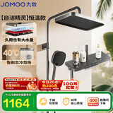 九牧（JOMOO）智能琴键顶喷手持双除垢精铜恒温花洒淋浴套装26206-810/HBS-1