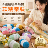 维诺亚4股牛奶棉毛线手工宝宝线玩偶毯子diy线拖鞋钩针毛线团批发 自由拼色购买-下单备注色系【拍一送四共五团】 4股牛奶棉-精品线【拍一送四共五团】