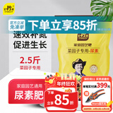 史丹利（STANLEY）尿素肥料2.5斤 氮肥蔬菜专用盆栽种菜花肥化肥水溶农用复合肥通用