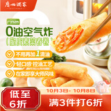 广州酒家脆皮素菜春卷200g*3袋24个生鲜速食下午茶小吃夜宵早餐半成品春卷