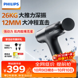 飞利浦（PHILIPS）小钢炮Max筋膜枪腰背部肩颈椎全身肌肉按摩器专业级便携按摩仪颈膜枪3206G 送男女友礼物