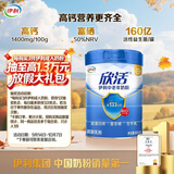 伊利欣活中老年奶粉 营养品送礼 富硒高钙高蛋白益生菌0蔗糖 800g