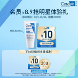 适乐肤（CeraVe）【会员】呵护保湿润肤霜15ml(乳液面霜男女干性敏感肌护肤品)