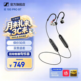 森海塞尔IE100PRO入耳式HIFI有线耳机专业监听音乐舞台耳返隔音无线蓝牙挂脖耳塞开学生日礼物礼品 IE100PRO-透明【蓝牙/有线两用】