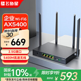 飞鱼星AX54002.5G网口wifi6无线企业路由器 5G双频商用家用高速 Mesh路由 wifi穿墙 多WAN口VX5400