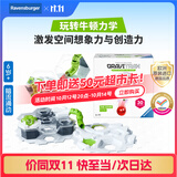 睿思游戏（Ravensburger）重力轨道球谜题暗流涌动STEAM儿童玩具早教男女孩6-12岁生日礼物