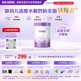 雀巢（Nestle）【超值加量】超启能恩3段 适度水解配方奶粉12-36月850g*1 3倍DHA