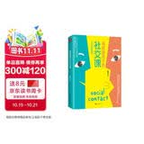 高情商孩子的社交课
