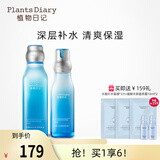 植物日记植酵水光深度补水保湿锁水精华水乳护肤品女士套装开学礼物礼盒 2件套组:精粹水+乳液