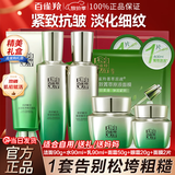 百雀羚（PECHOIN）套装 肌初赋活礼盒 抗皱提拉紧致淡细纹保湿水乳护肤化妆品女礼物 [送礼推荐]洁面+水+乳+眼霜+面霜+赠面膜2片