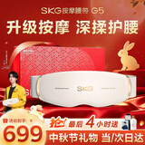 SKG腰部按摩仪G5【中秋节礼品】腰椎按摩器暖宫热敷姨妈神器轻薄隐形护腰带实用礼物送男女友父母长辈 【爆卖30W+】限定礼盒款