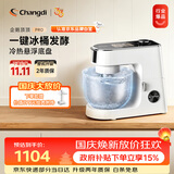 长帝（changdi）企鹅顶顶Pro厨师机家用和面机全自动和面揉面一体机多功能轻音料理机打蛋辅食发酵冰桶国庆礼物