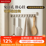 美厨（MAXCOOK）挂钩 免打孔厨房排钩门后挂衣钩浴室挂架多功能收纳 10勾MCZW4505