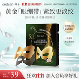 一叶子眼膜抗皱紧致淡纹补水保湿舒缓提拉紧致眼周淡退眼纹礼物送女友