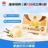 美登高欢畅冰淇淋1L盒香草味 雪糕桶装冰激凌家庭装500g/盒