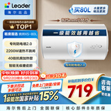 统帅海尔出品80升电热水器京东自营上门安装 2200W节能速热国家补贴15%一级能效家用储水式LEC8001H-X5