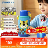 虎牌（TIGER）【京东限定】小老虎儿童保温杯学生吸管水杯一杯双盖开学礼物