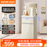 苏泊尔茶吧机智能语音家用高端客厅用一体柜 全自动下置式防溢防干烧奶油风饮水机 热水壶电水壶CBJ50