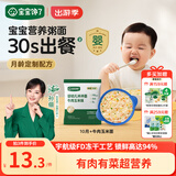 宝宝馋了冲冲粥面婴幼儿营养即食配方辅食面10月+冲冲面（牛肉玉米）