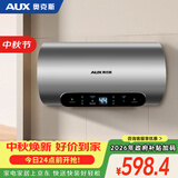 奥克斯（AUX）50升电热水器储水式圆桶 2100W速热保温家用厨房卫生间大水量安全洗浴MOX-50Y39H【国家补贴】