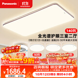 松下（Panasonic）吸顶灯全光谱护眼客厅灯客厅大灯140瓦三室二厅风扇灯套装中古风