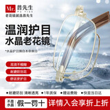 普先生老花镜男女士东海水晶石头便携折叠耐磨高档正品高清晰眼镜100度