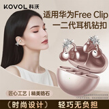 科沃适用于华为FreeClip1/2一二代耳机钻扣蝴蝶耳饰夹耳式耳机扣配饰轻奢时尚设计高级感耳机DIY配件