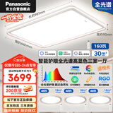 松下（Panasonic）全光谱吸顶灯接入米家APP智能客厅灯 睿芒三室一厅【包安装】