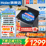 海尔（Haier）12公斤洗衣机全自动大容量家用波轮【落地窗帘可洗】自编程强力洗双侧仿生过滤器以旧换新统帅 新品12KG直驱+七维减震+纳米微净泡 波轮