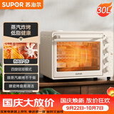 苏泊尔（SUPOR）空气炸电烤箱 30L风炉多功能烤炸 轻油低脂空气炸锅蒸汽嫩烤热风循环OJ30AK820