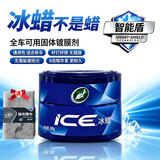 龟牌（Turtle Wax）冰蜡汽车蜡白车黑车蜡新车水晶打蜡保护上光新能源去油膜镀膜划痕 【全网爆款】冰蜡固蜡300g【超高质价比】+抛光擦巾