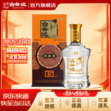 白云边十五年陈酿 浓酱兼香型白酒 42度 500ml 单瓶装 热卖白酒 家乡酒