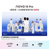 华为 nova 16 Pro 时代少年团同款 1TB 天际白 后置2亿红枫影像 麒麟9010S芯片 直屏智能手机