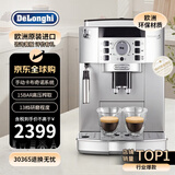 德龙（Delonghi）全自动意式咖啡机 欧洲原装进口 家用小型现磨豆粉两用 自动奶泡系统 ECAM22.110SB 银色送礼