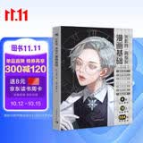 光影线·高级灰：漫画基础 王者荣耀原画设计师力作 角色设计人物绘制oc设计光影色彩服饰纹样教学案例 零基础教程