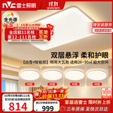 雷士（NVC）吸顶灯客厅灯主灯卧室灯具全光谱2026年新款包安装白雪4智能款