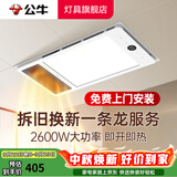 公牛（BULL）风暖浴霸照明灯排气一体集成300x600 多功能浴室卫生间暖风机官方 Y26A+转换框适用非集成吊顶 官方家用吊顶一体机+高效速热 2026年推荐