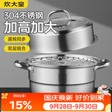 炊大皇304不锈钢双层蒸锅家用复合底汤锅蒸馒头包子可视可立高拱盖26cm