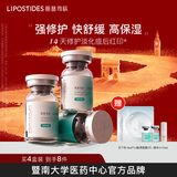 丽普司肽（lipostides）重组胶原蛋白冻干粉修护屏障敏肌红印精华旗舰店官方正品 4盒（ 12对 共72ml）