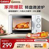 格兰仕 微波炉 家用20L 六档火力旋钮 易清洁 小型迷你转盘加热微波炉 D4