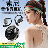100万+热销】索尼SONY适配蓝牙耳机2026新款柏林之音质无线骨传导概念挂耳式运动不易掉超长续航 【高配版·黑】德国进口5.4双芯片+双重不漏音 三年质保