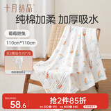 十月结晶婴儿浴巾纯棉纱布浴巾柔软吸水披风宝宝大毛巾 莓莓甜兔110*110