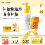 悦哺婴儿水凝面霜+婴儿洗沐二合一 宝宝清洁护肤套装 50g+300ml
